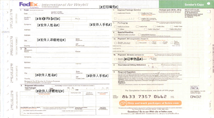Fedex联邦快递打印模板（国际版）