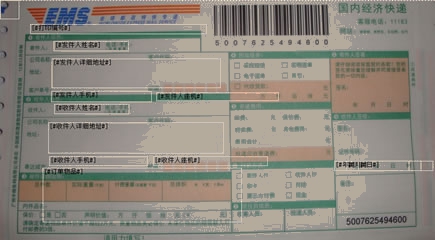 EMS经济快递快递单打印模板