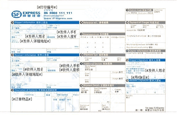 顺丰速运大陆至港澳台.jpg