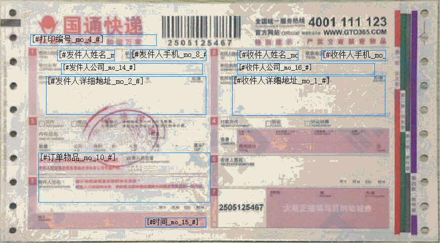 国通快递2014模板