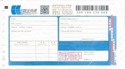 联运快递No.1打印模板