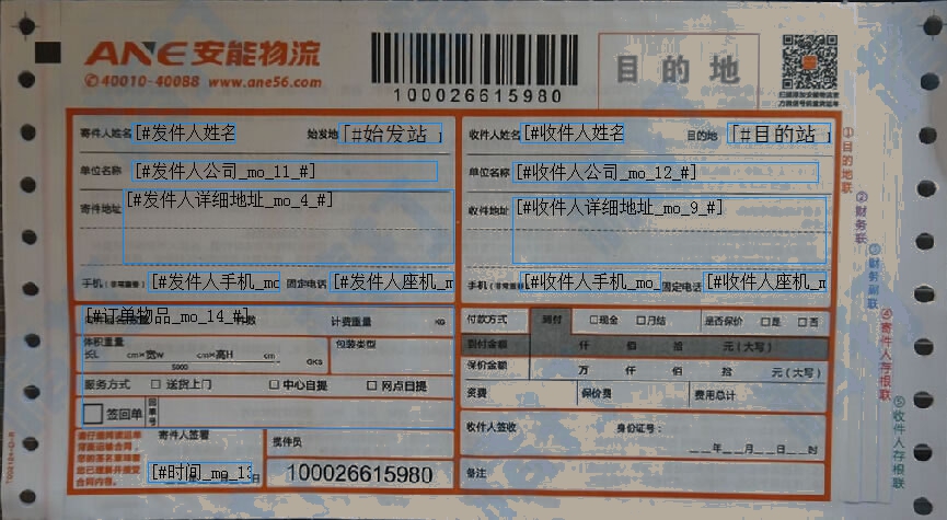 安能物流1号模板