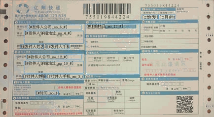 亿翔快递No.1打印模板