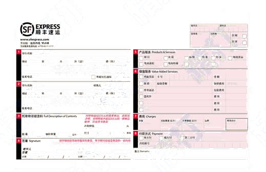 顺丰速运(2014)打印模板