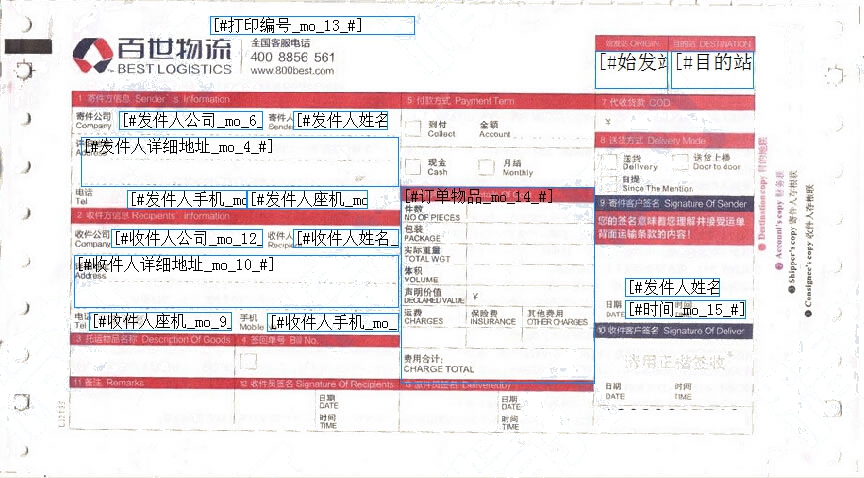 百世物流打印模板一号