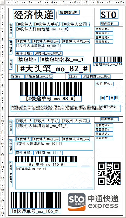 申通模板,申通电子面单