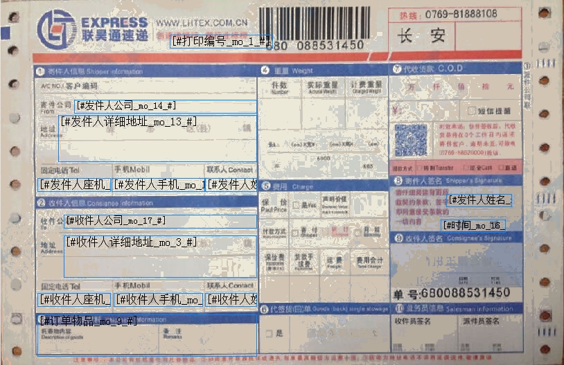 联昊通2号打印模板