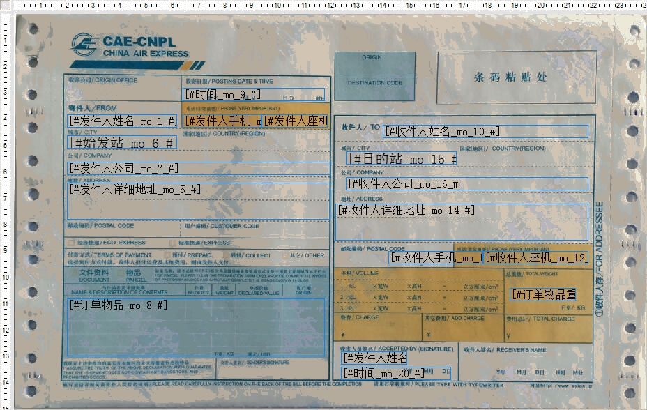 民航快递1号模板