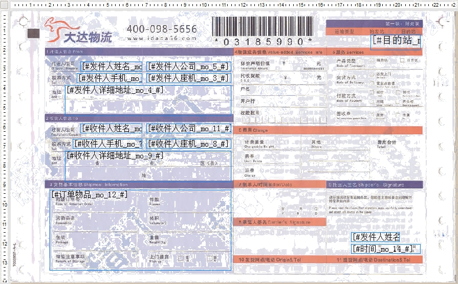 大达物流1号打印模板
