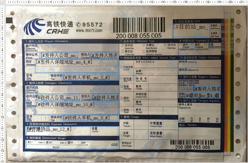 高铁快递1号打印模板