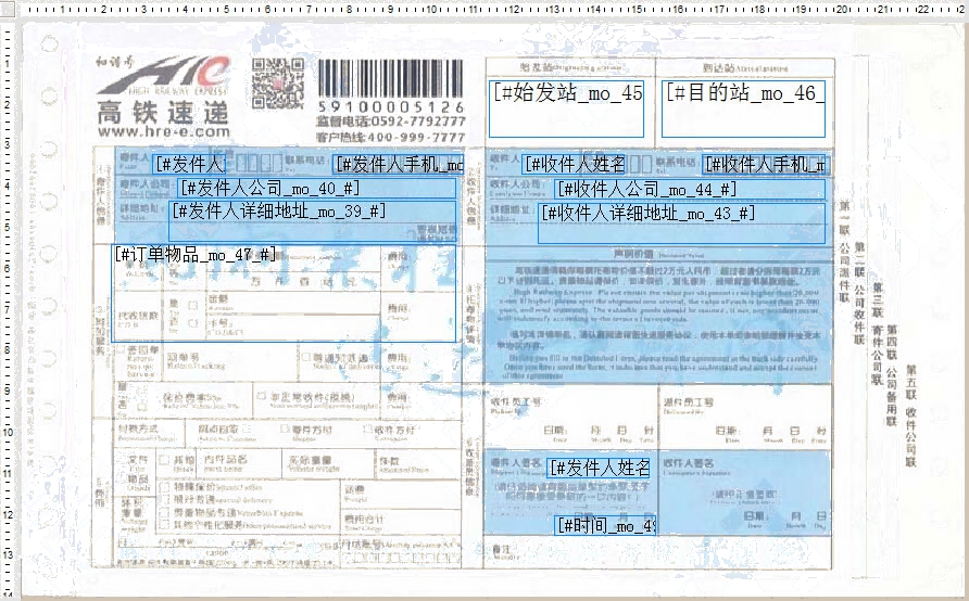 高铁速递1号打印模板