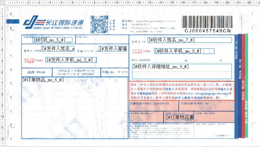 长江国际速递1号普通模板