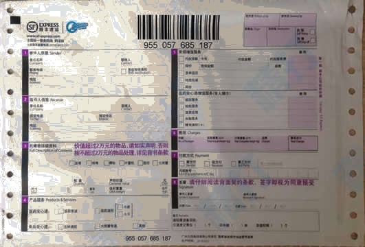 顺丰速运国内(2015实物)打印模板