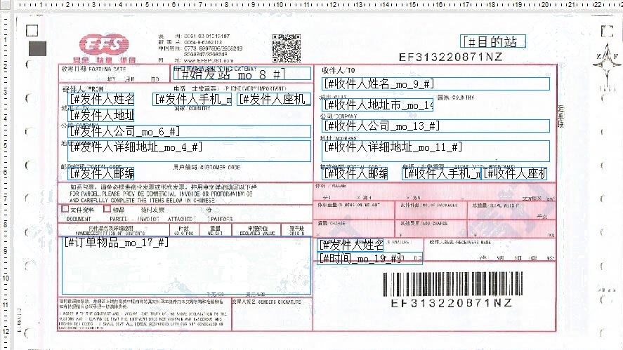 EFS平安快递一号模板