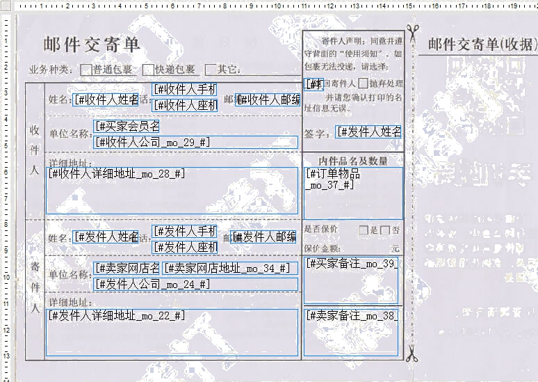 邮政交寄单1号模板