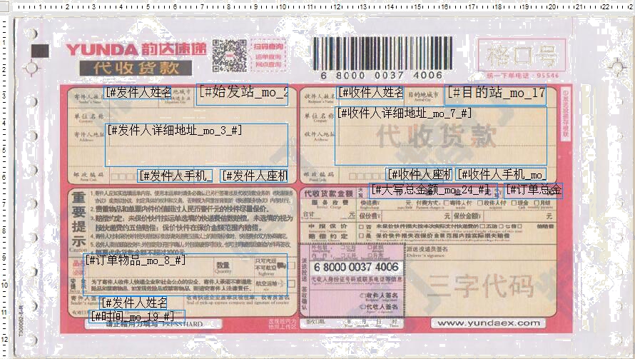 韵达快运打印模板