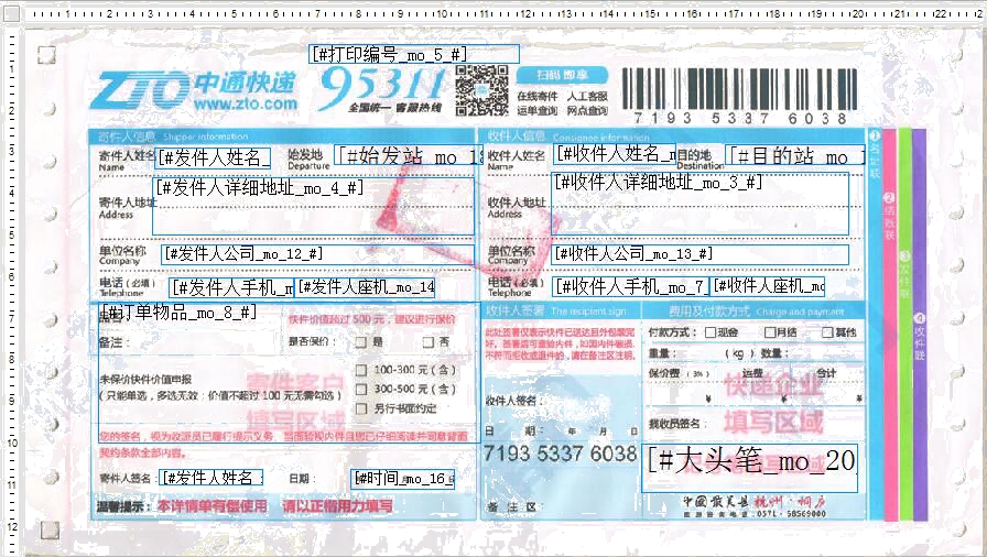 中通2016年10号打印模板