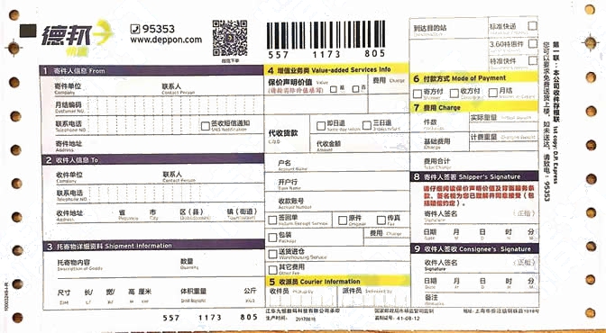 德邦快递 No.11打印模板
