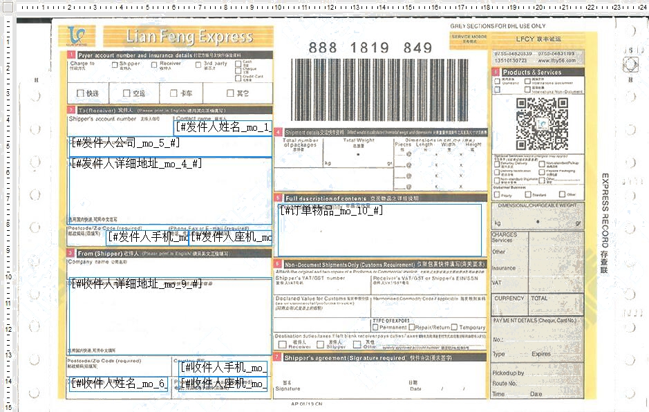联丰诚运打印模板