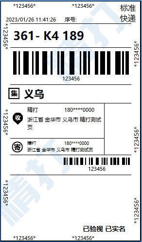 丹鸟快递1号模板