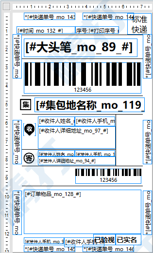 丹鸟快递1号模板