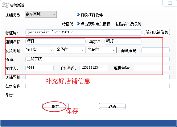 补充剩余信息