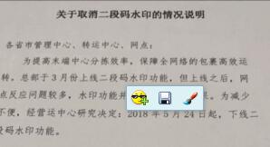 中通取消二段码水印通知