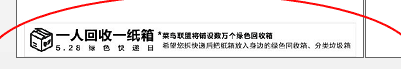 [菜鸟]关于显示“一人回收一纸箱”的解释