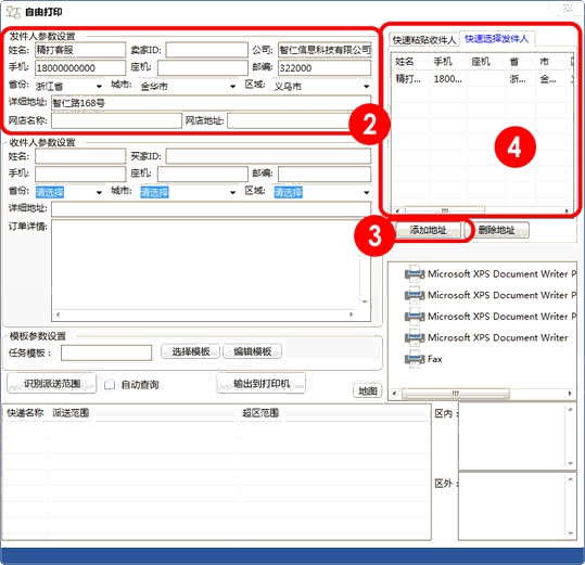 发件人信息填充