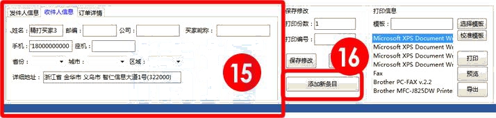 添加单独条目