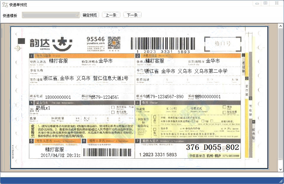 三段码效果