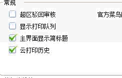 开启打印历史云记录（保存打印历史到服务器，物流跟踪，24小时揽件查询）
