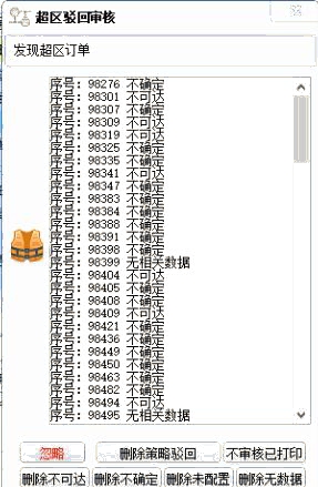 超区驳回审核