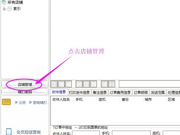 店铺管理
