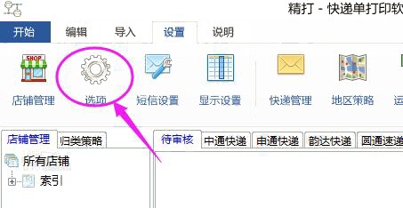 选项