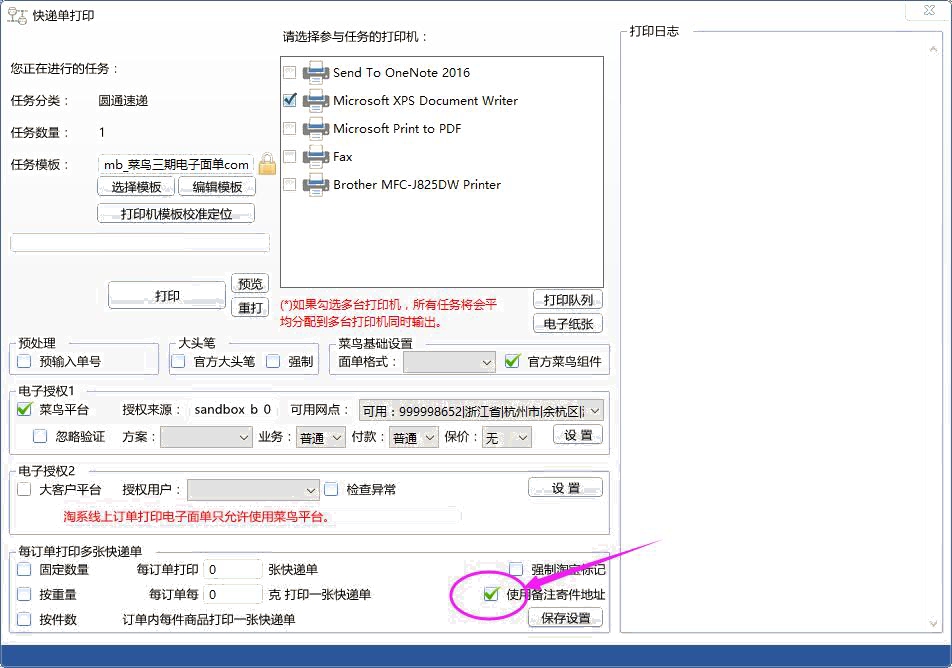 备注作为寄件地址
