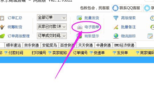 电子面单