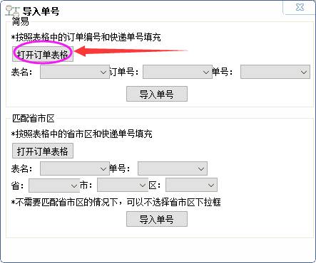 打开订单表格