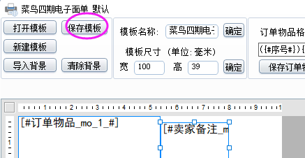 精打教程(143)菜鸟一联电子面单修改模板