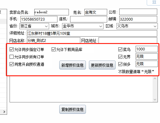 选择权限
