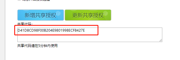 授权码