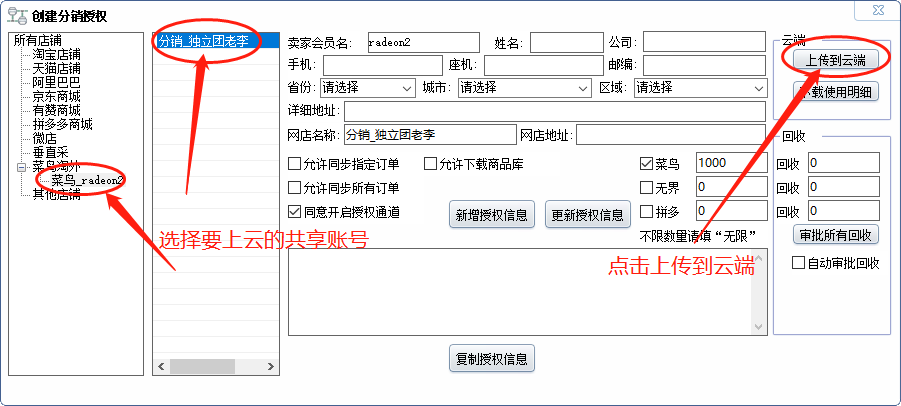 上传