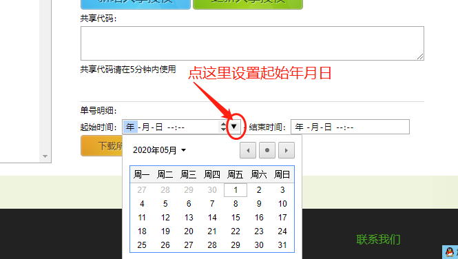 设置日期