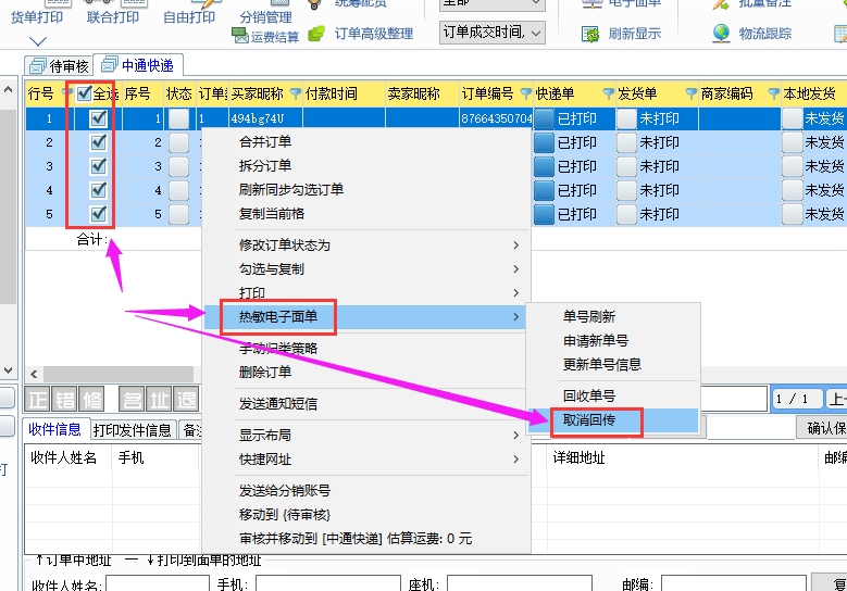 取消回传