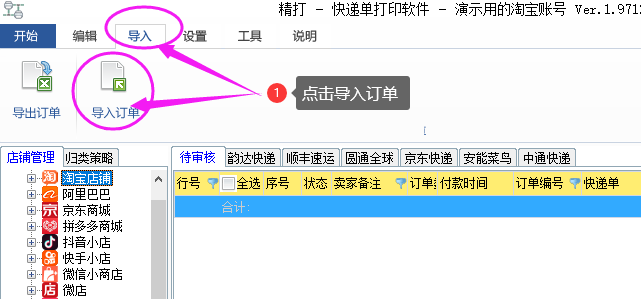 导入