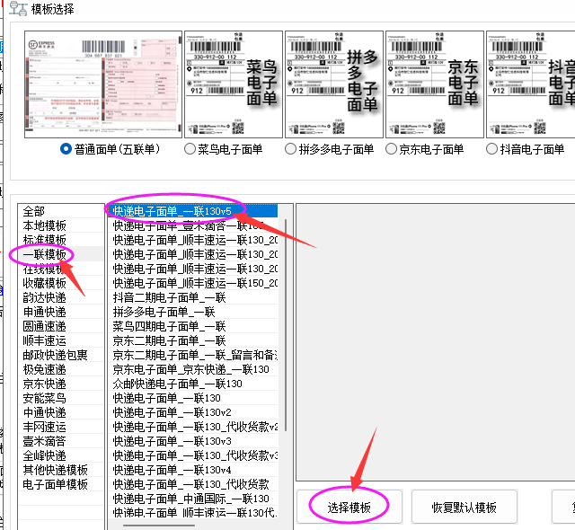 快递一联模板