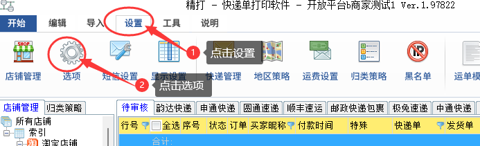 选项