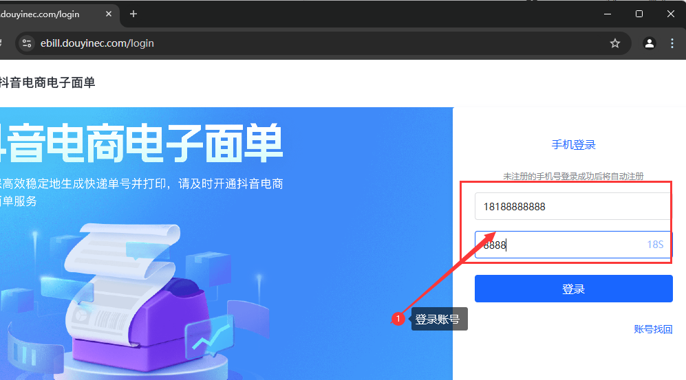登录电子面单账号