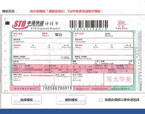 快递单模板需要重新下载吗？