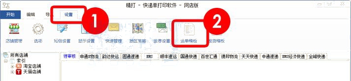 <a href=http://www.234f.com/downloads/express/ target=_blank class=infotextkey>快递单模板</a>编辑器